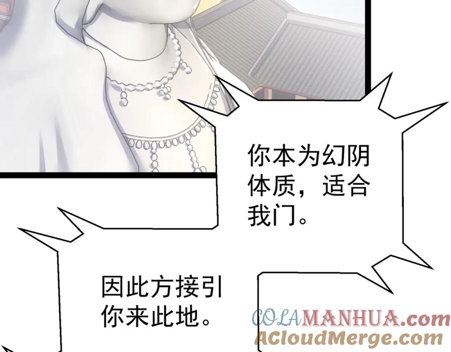《灵气复苏：开局觉醒弑天神眼》第23话 圣人传承 第57页