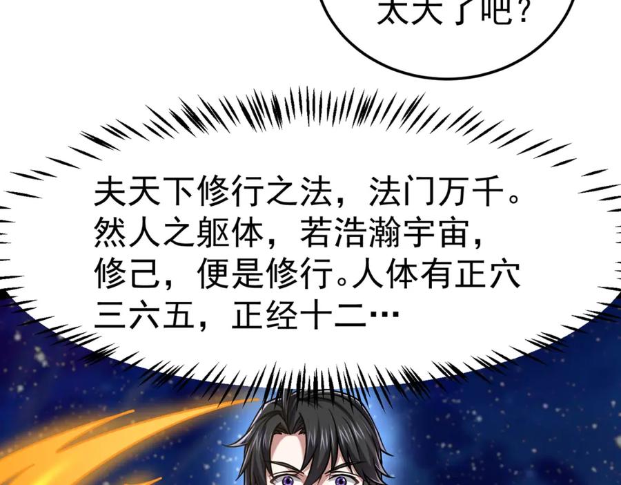 《灵气复苏：开局觉醒弑天神眼》第23话 圣人传承 第12页