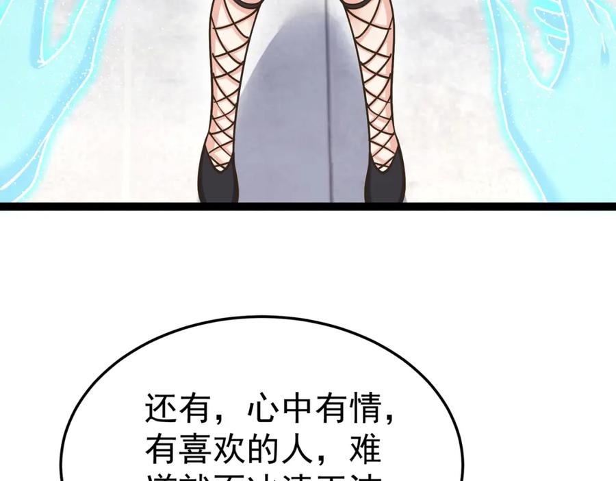 《灵气复苏：开局觉醒弑天神眼》第23话 圣人传承 第90页