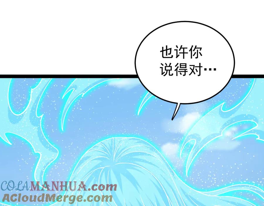 《灵气复苏：开局觉醒弑天神眼》第23话 圣人传承 第93页