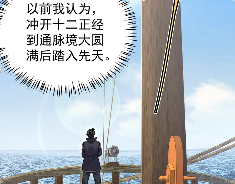 《灵气复苏：开局觉醒弑天神眼》第23话 圣人传承 第30页