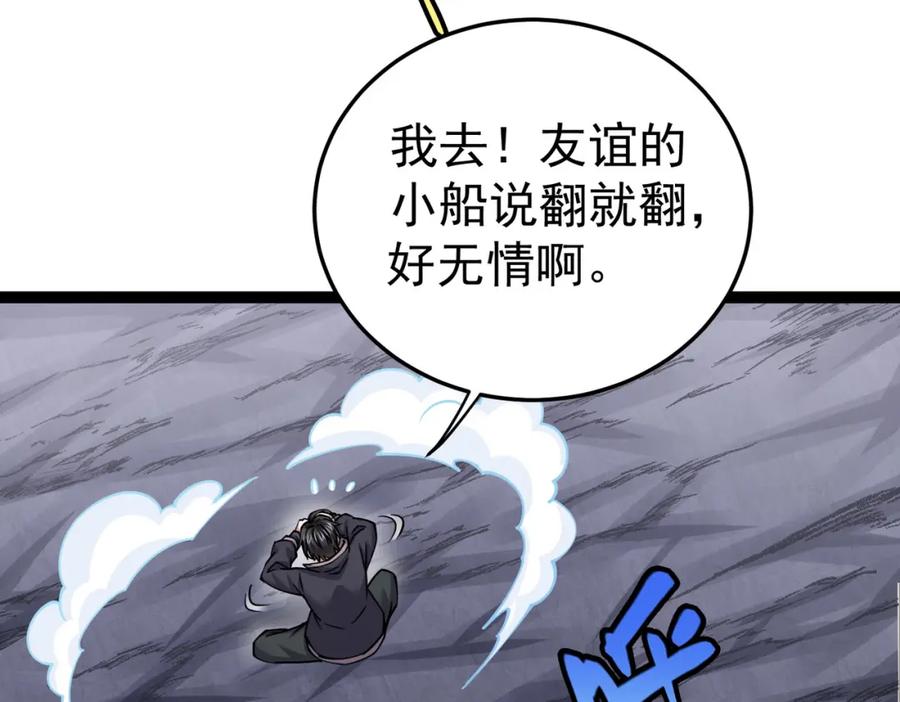 《灵气复苏：开局觉醒弑天神眼》第23话 圣人传承 第130页