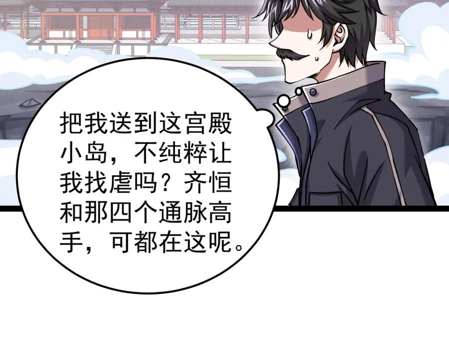 《灵气复苏：开局觉醒弑天神眼》第23话 圣人传承 第118页