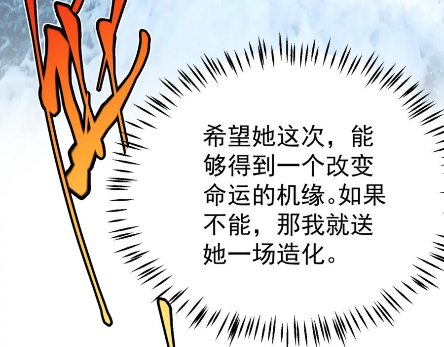 《灵气复苏：开局觉醒弑天神眼》第23话 圣人传承 第39页