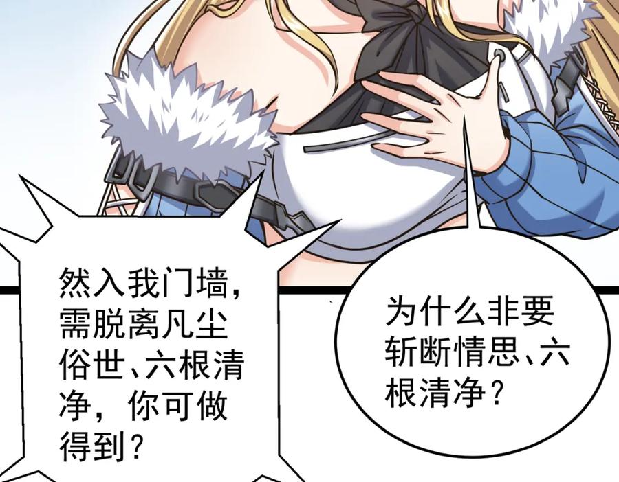 《灵气复苏：开局觉醒弑天神眼》第23话 圣人传承 第59页