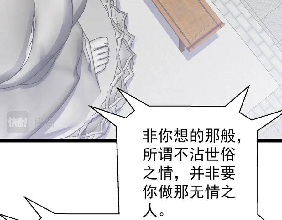 《灵气复苏：开局觉醒弑天神眼》第23话 圣人传承 第62页