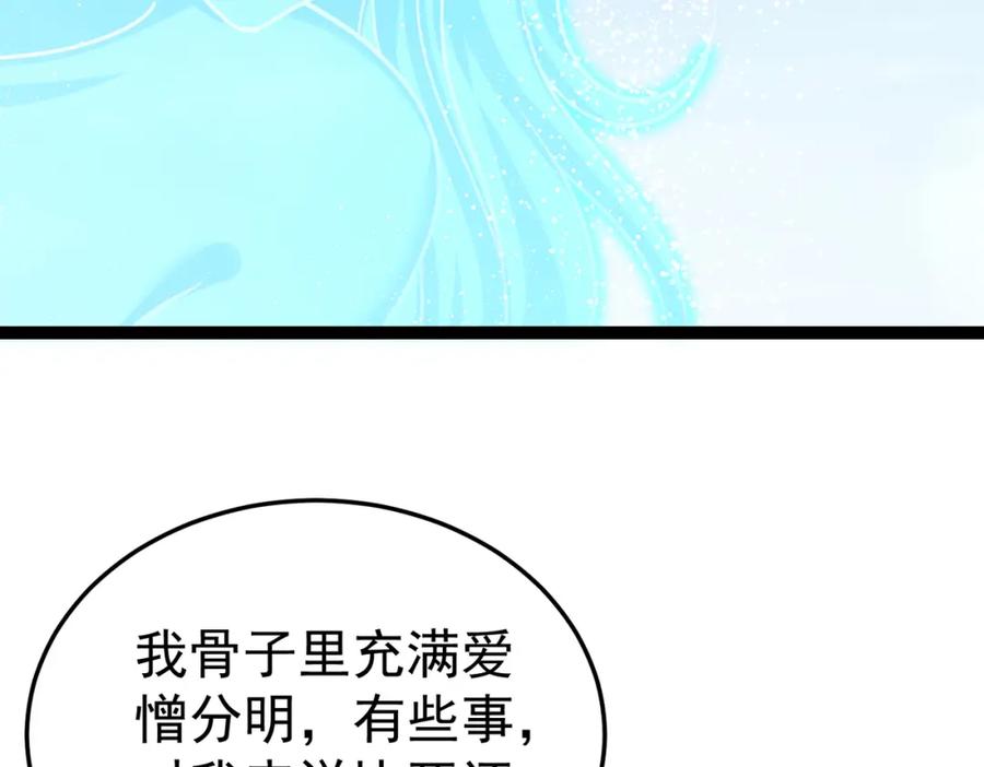 《灵气复苏：开局觉醒弑天神眼》第23话 圣人传承 第87页