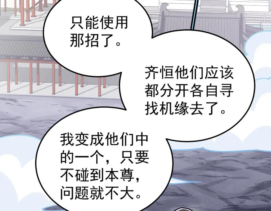 《灵气复苏：开局觉醒弑天神眼》第23话 圣人传承 第136页