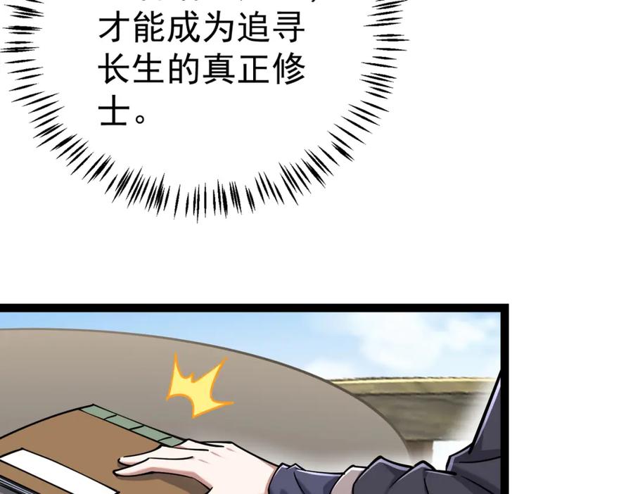 《灵气复苏：开局觉醒弑天神眼》第23话 圣人传承 第27页