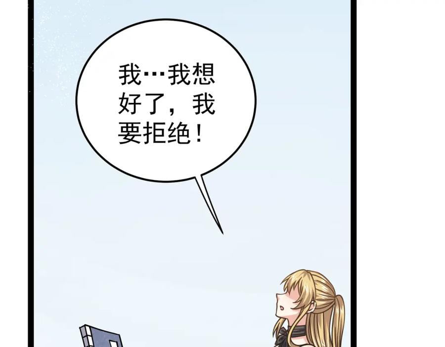 《灵气复苏：开局觉醒弑天神眼》第23话 圣人传承 第74页