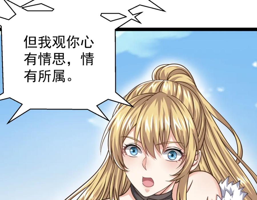 《灵气复苏：开局觉醒弑天神眼》第23话 圣人传承 第58页