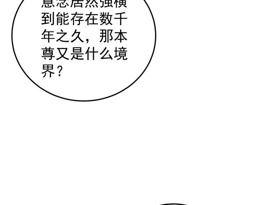 《灵气复苏：开局觉醒弑天神眼》第23话 圣人传承 第71页