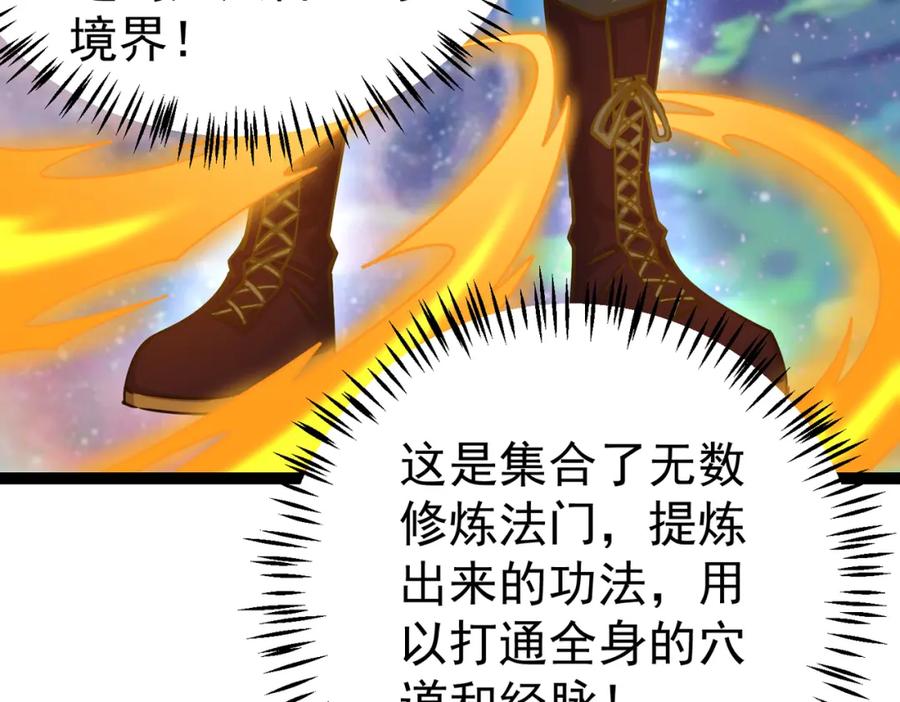 《灵气复苏：开局觉醒弑天神眼》第23话 圣人传承 第15页