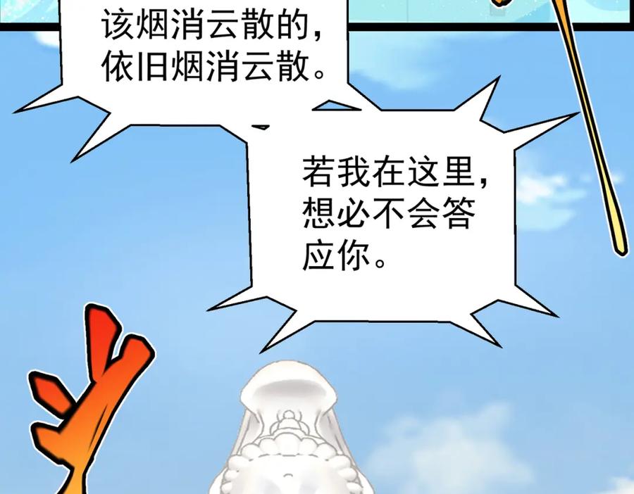 《灵气复苏：开局觉醒弑天神眼》第23话 圣人传承 第99页