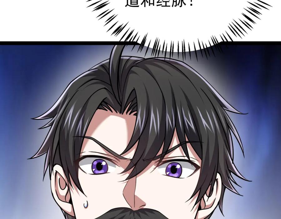 《灵气复苏：开局觉醒弑天神眼》第23话 圣人传承 第16页