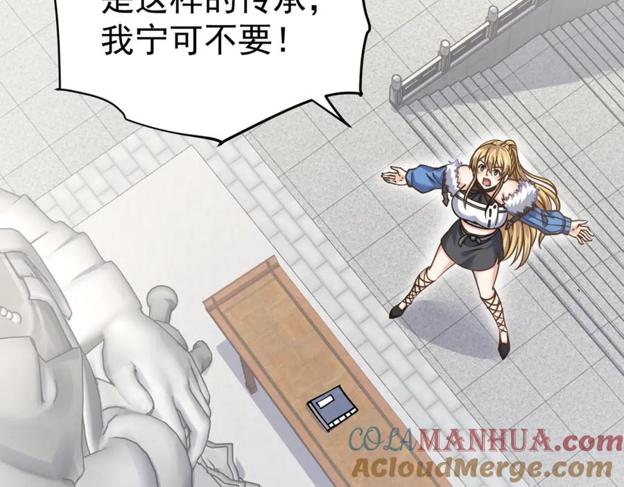 《灵气复苏：开局觉醒弑天神眼》第23话 圣人传承 第61页