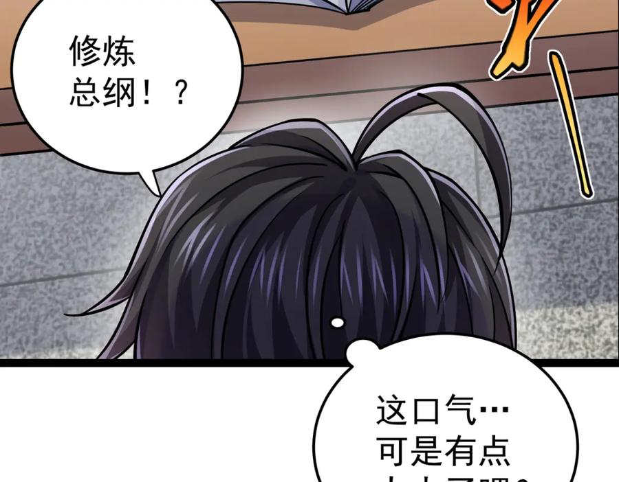 《灵气复苏：开局觉醒弑天神眼》第23话 圣人传承 第11页
