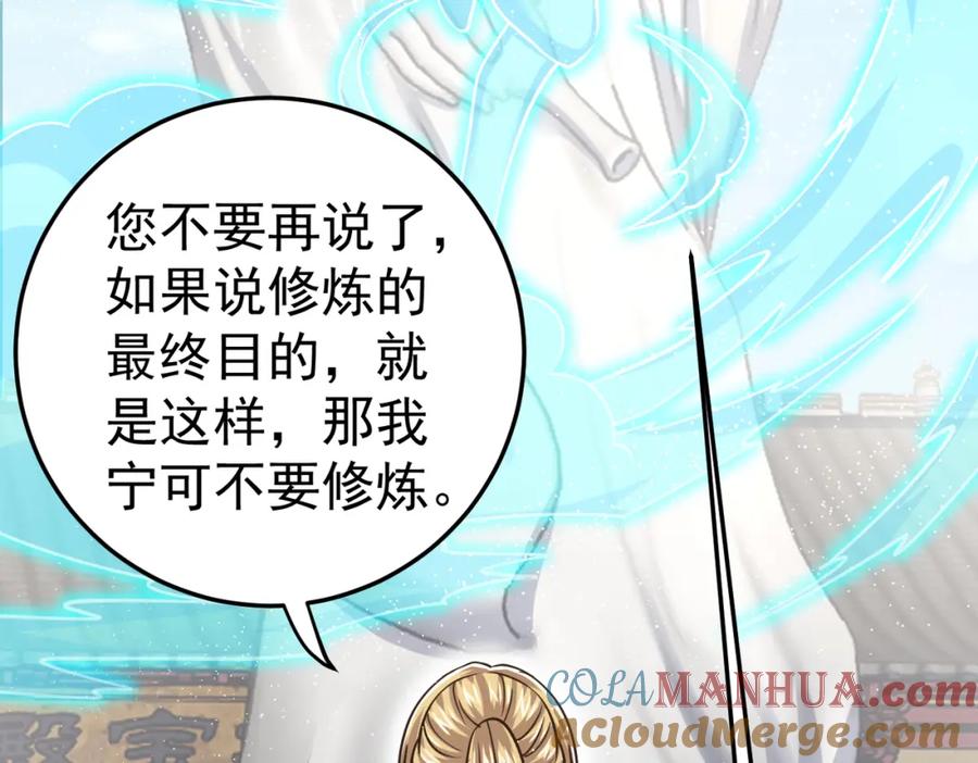 《灵气复苏：开局觉醒弑天神眼》第23话 圣人传承 第81页