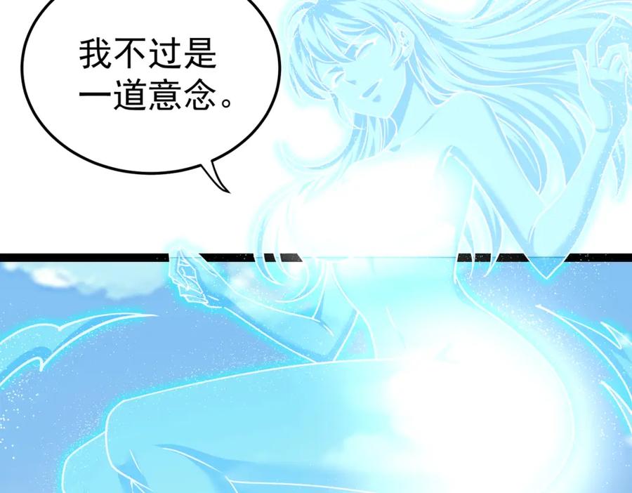 《灵气复苏：开局觉醒弑天神眼》第23话 圣人传承 第66页