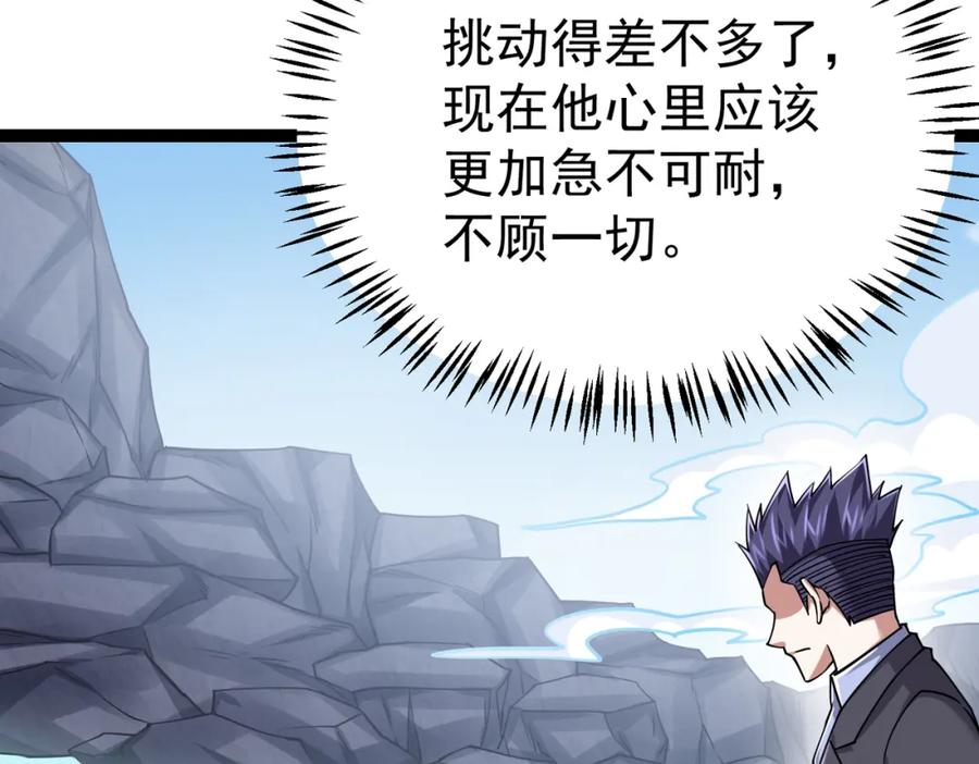 《灵气复苏：开局觉醒弑天神眼》第24话 谁坑谁？ 第112页