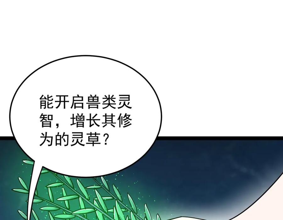 《灵气复苏：开局觉醒弑天神眼》第24话 谁坑谁？ 第74页