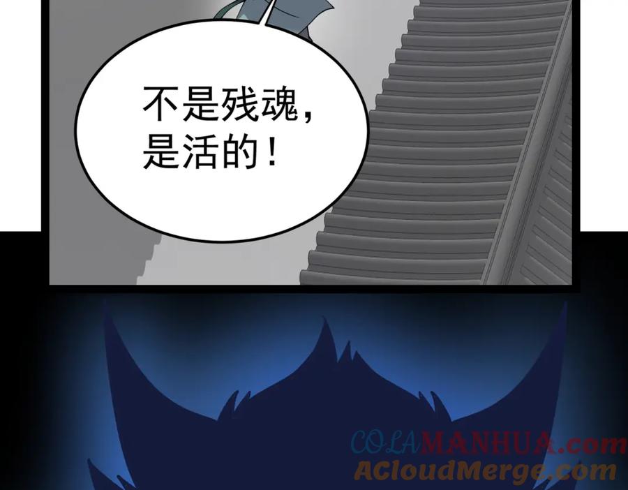 《灵气复苏：开局觉醒弑天神眼》第24话 谁坑谁？ 第41页