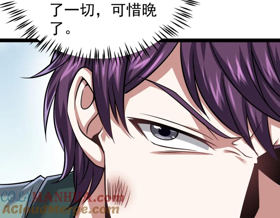 《灵气复苏：开局觉醒弑天神眼》第24话 谁坑谁？ 第133页