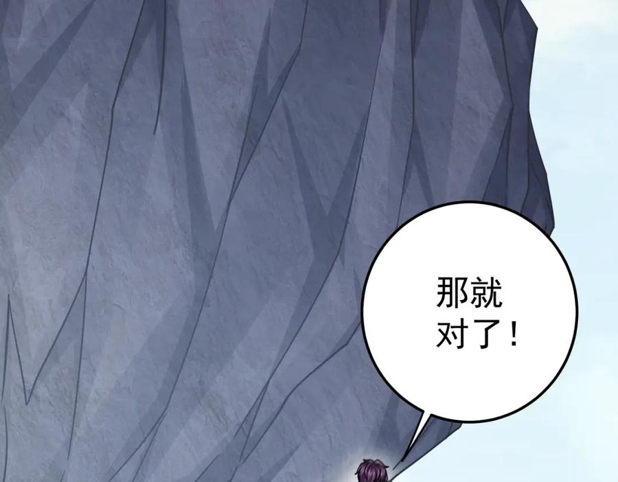 《灵气复苏：开局觉醒弑天神眼》第24话 谁坑谁？ 第91页