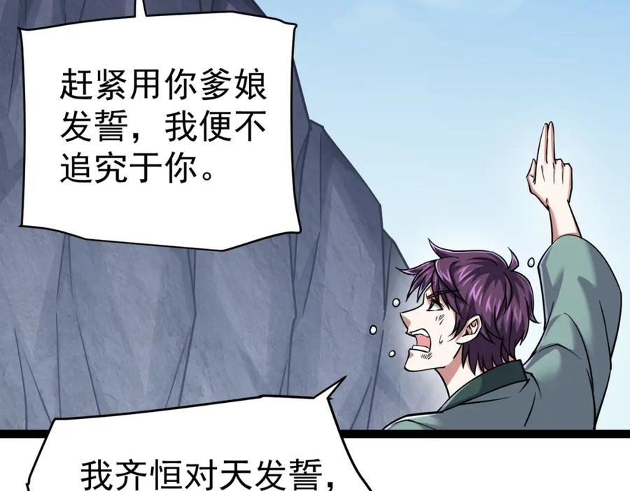 《灵气复苏：开局觉醒弑天神眼》第24话 谁坑谁？ 第102页