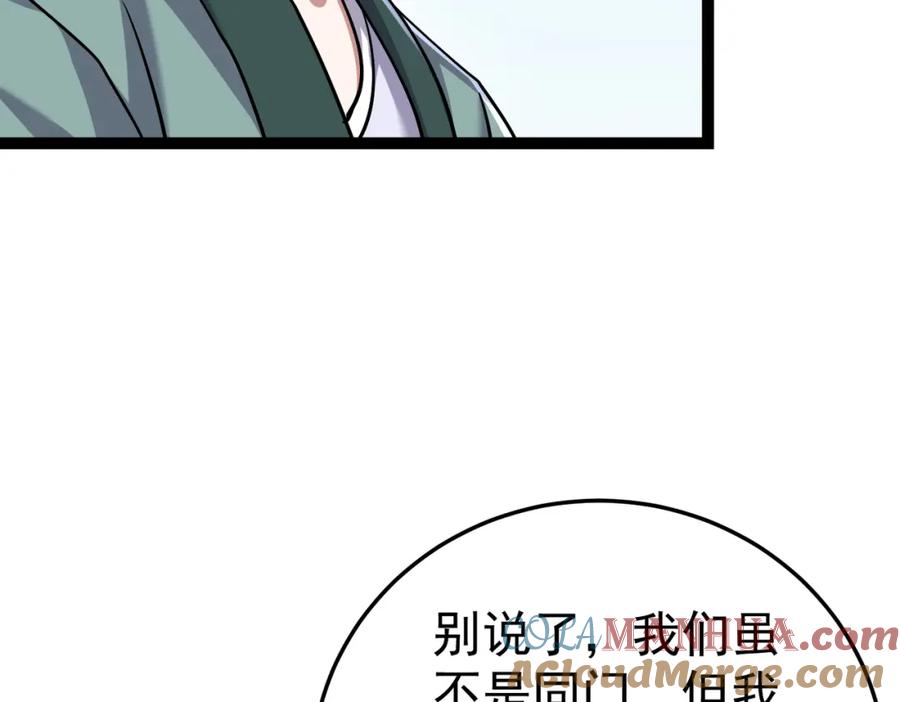 《灵气复苏：开局觉醒弑天神眼》第24话 谁坑谁？ 第57页