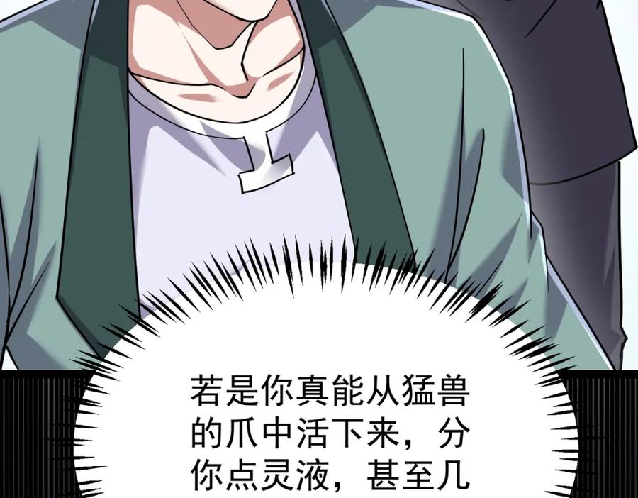 《灵气复苏：开局觉醒弑天神眼》第24话 谁坑谁？ 第62页