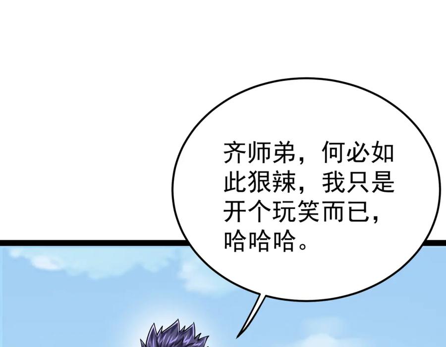 《灵气复苏：开局觉醒弑天神眼》第24话 谁坑谁？ 第104页