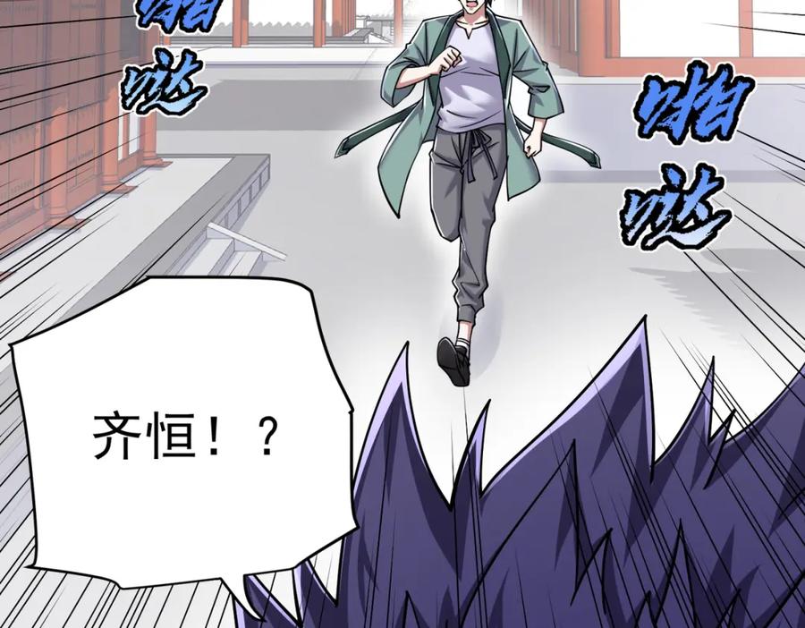 《灵气复苏：开局觉醒弑天神眼》第24话 谁坑谁？ 第28页