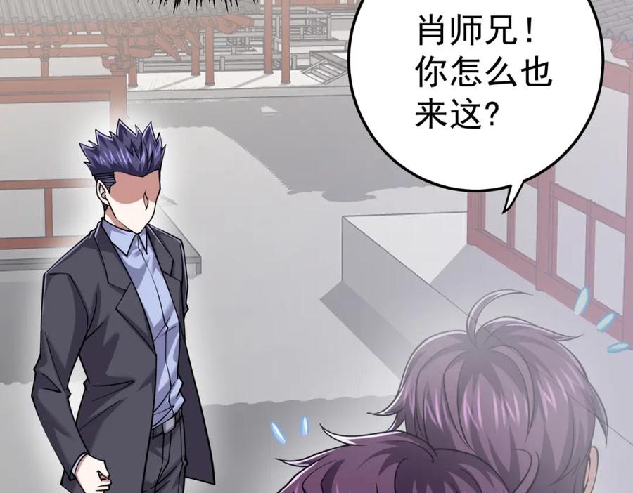 《灵气复苏：开局觉醒弑天神眼》第24话 谁坑谁？ 第31页