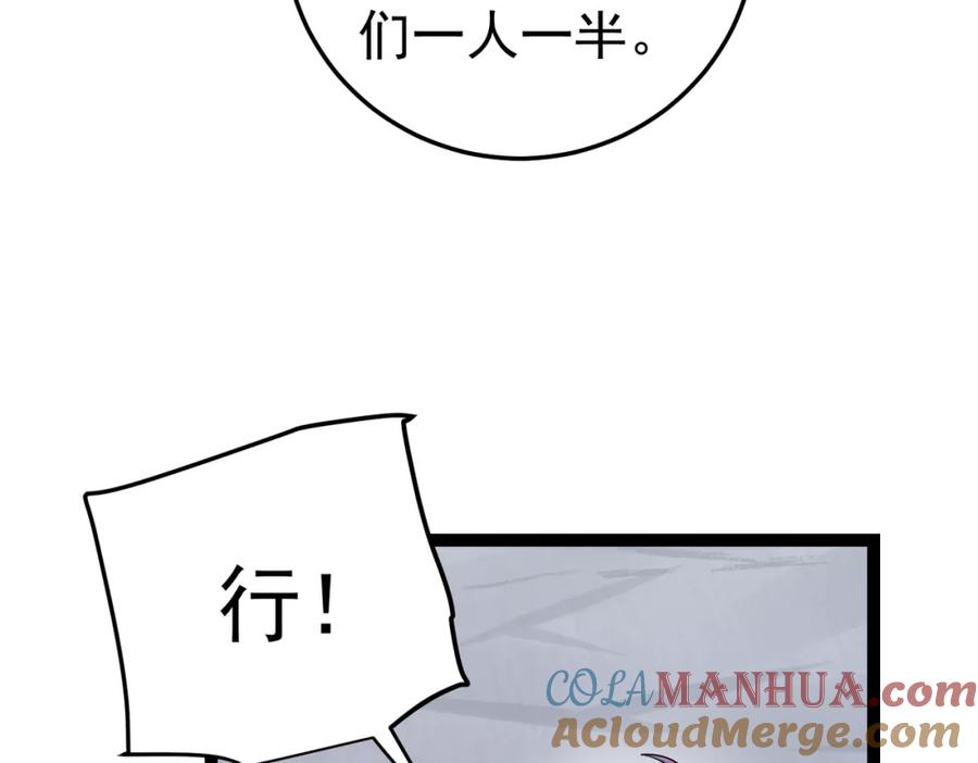 《灵气复苏：开局觉醒弑天神眼》第24话 谁坑谁？ 第109页