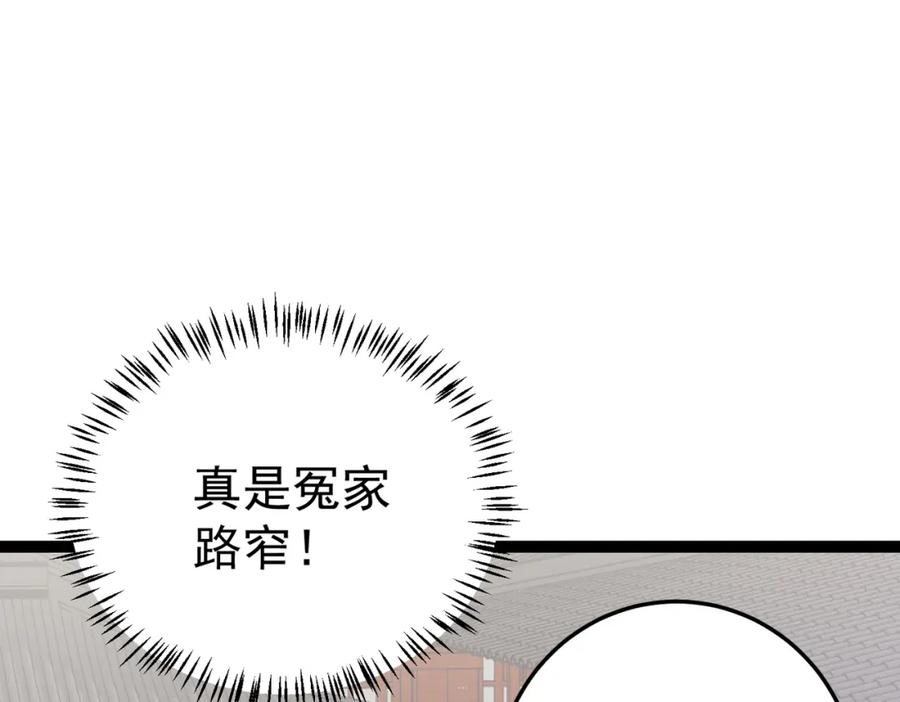 《灵气复苏：开局觉醒弑天神眼》第24话 谁坑谁？ 第30页