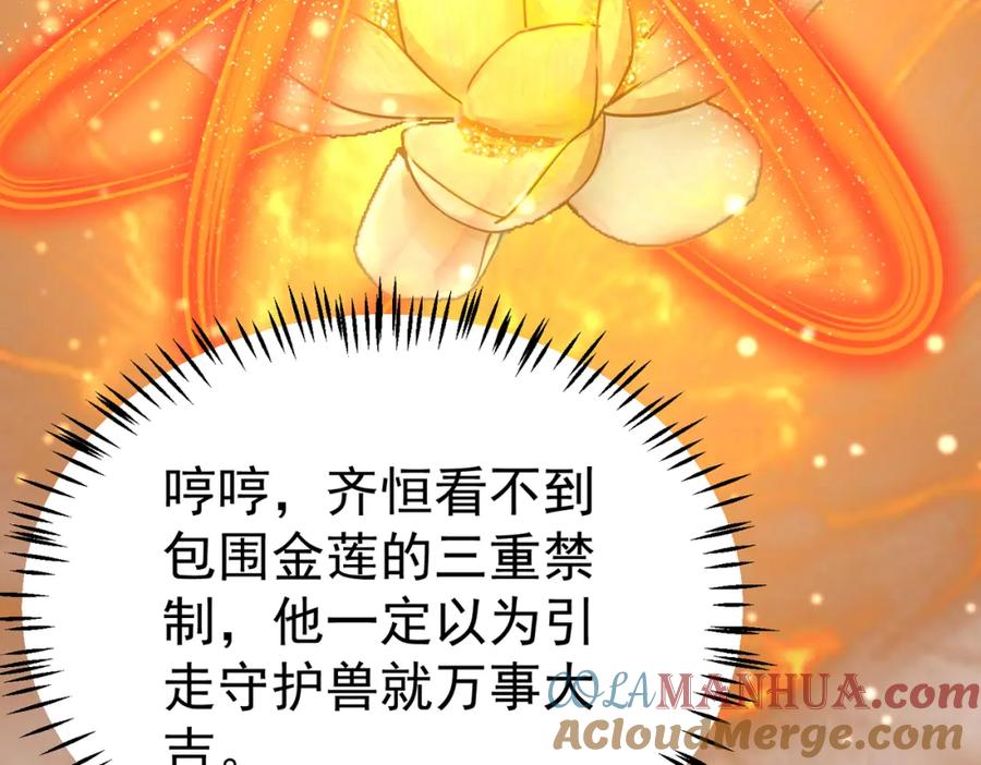 《灵气复苏：开局觉醒弑天神眼》第24话 谁坑谁？ 第97页
