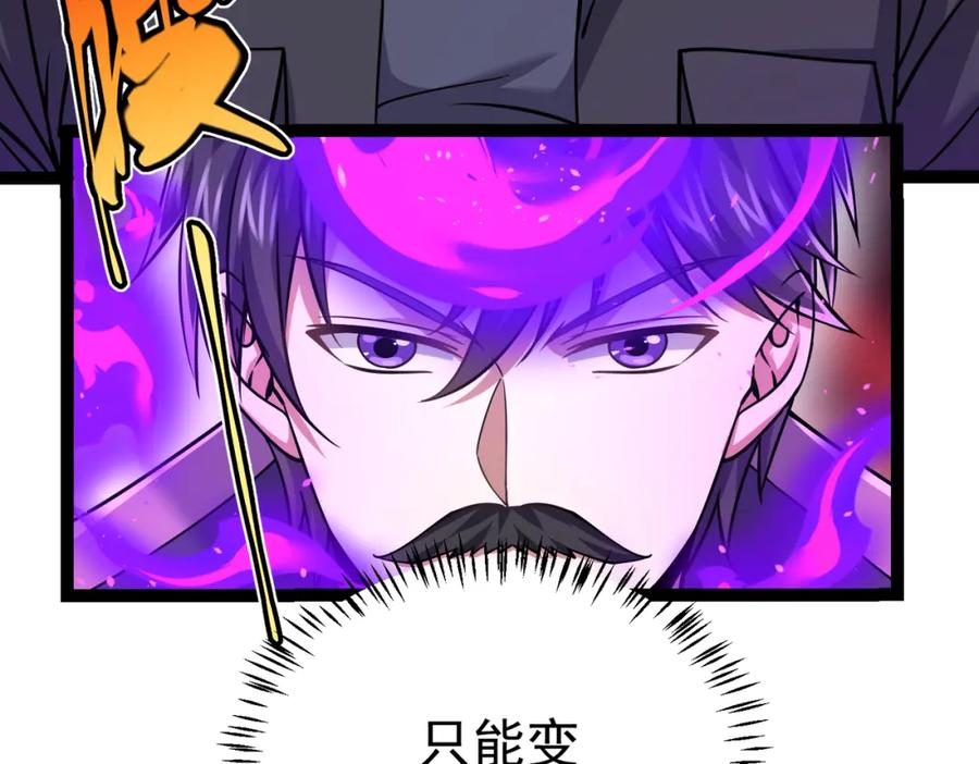 《灵气复苏：开局觉醒弑天神眼》第24话 谁坑谁？ 第10页