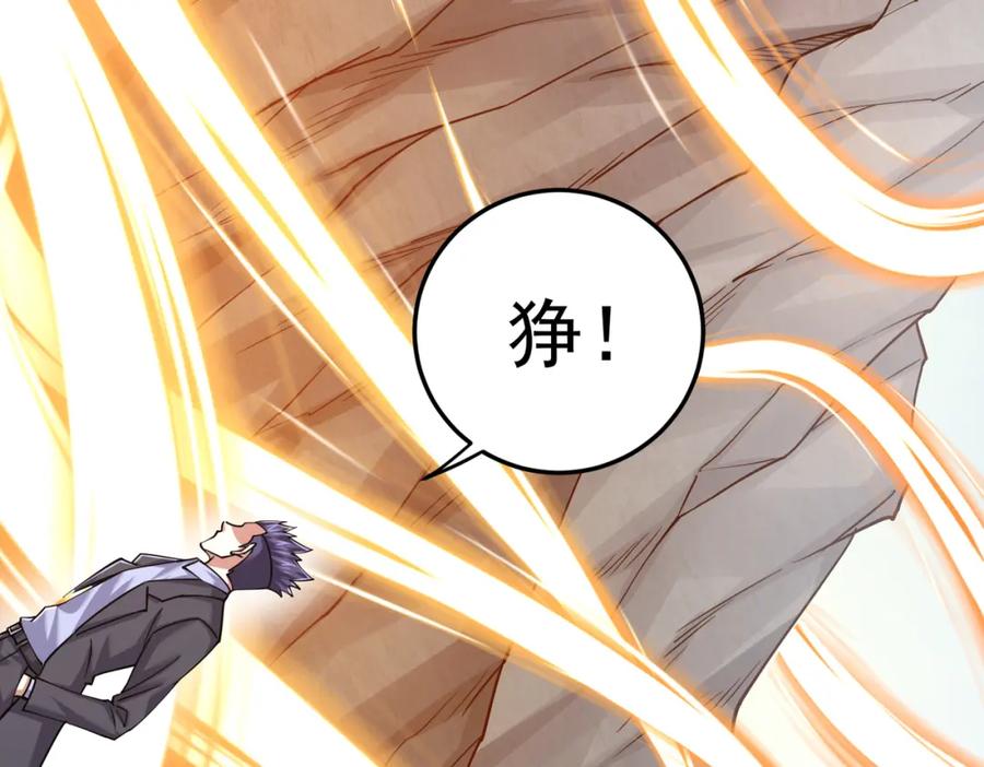 《灵气复苏：开局觉醒弑天神眼》第24话 谁坑谁？ 第122页