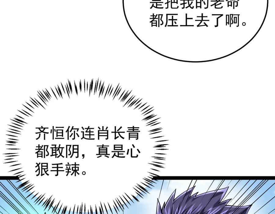 《灵气复苏：开局觉醒弑天神眼》第24话 谁坑谁？ 第76页