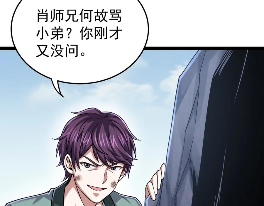 《灵气复苏：开局觉醒弑天神眼》第24话 谁坑谁？ 第131页