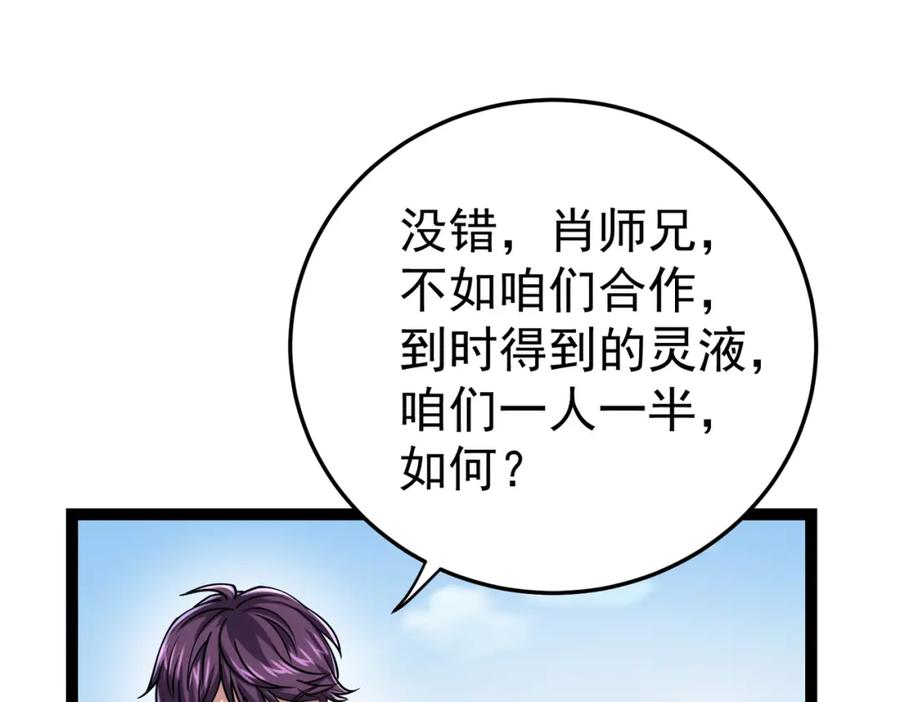 《灵气复苏：开局觉醒弑天神眼》第24话 谁坑谁？ 第48页