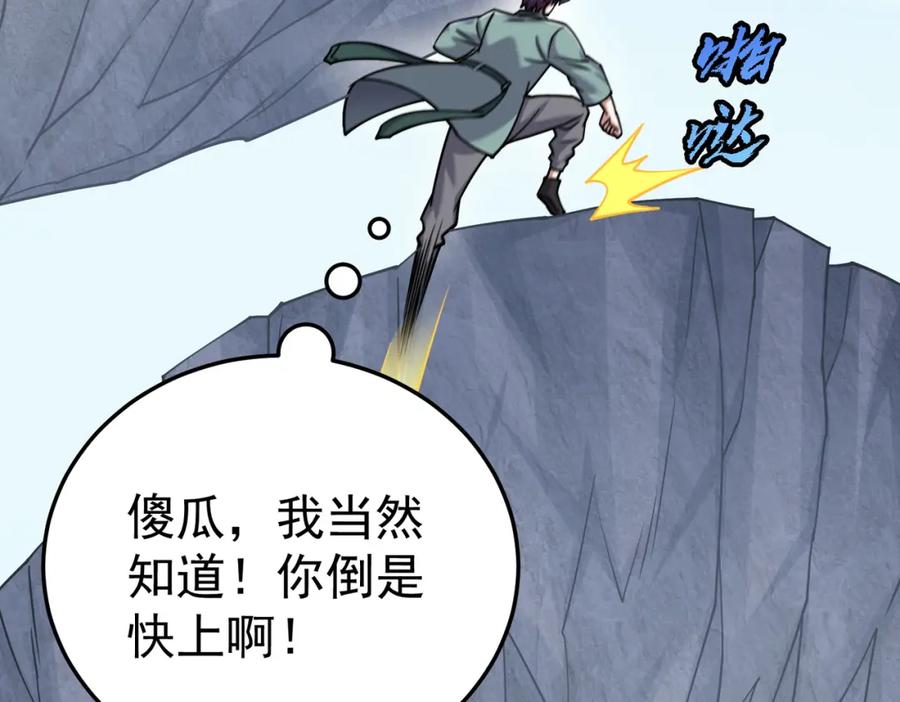 《灵气复苏：开局觉醒弑天神眼》第24话 谁坑谁？ 第92页