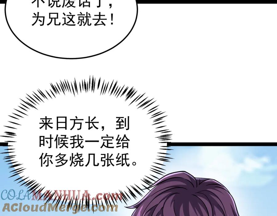 《灵气复苏：开局觉醒弑天神眼》第24话 谁坑谁？ 第81页