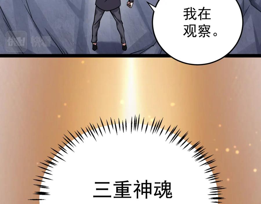 《灵气复苏：开局觉醒弑天神眼》第24话 谁坑谁？ 第95页