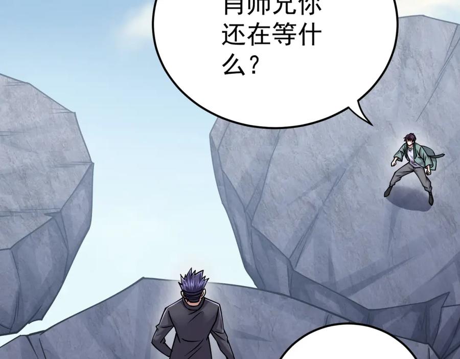 《灵气复苏：开局觉醒弑天神眼》第24话 谁坑谁？ 第94页