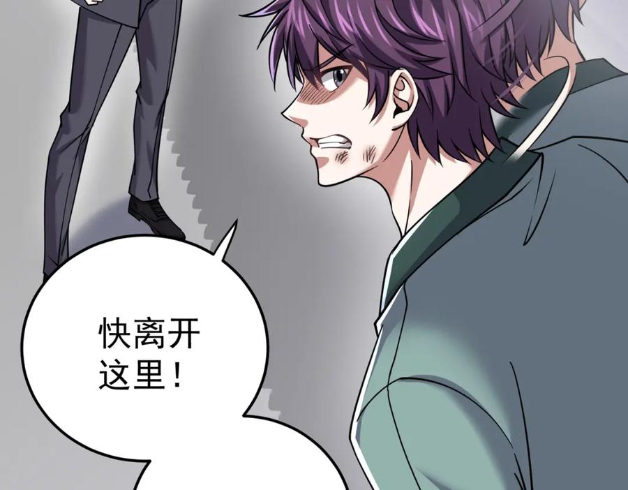《灵气复苏：开局觉醒弑天神眼》第24话 谁坑谁？ 第32页
