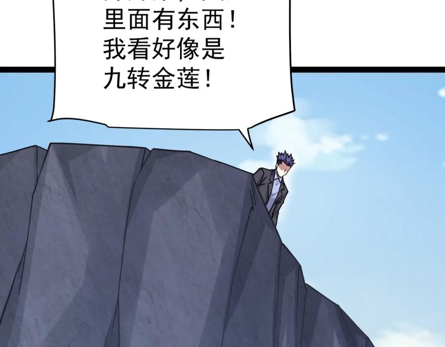 《灵气复苏：开局觉醒弑天神眼》第24话 谁坑谁？ 第90页