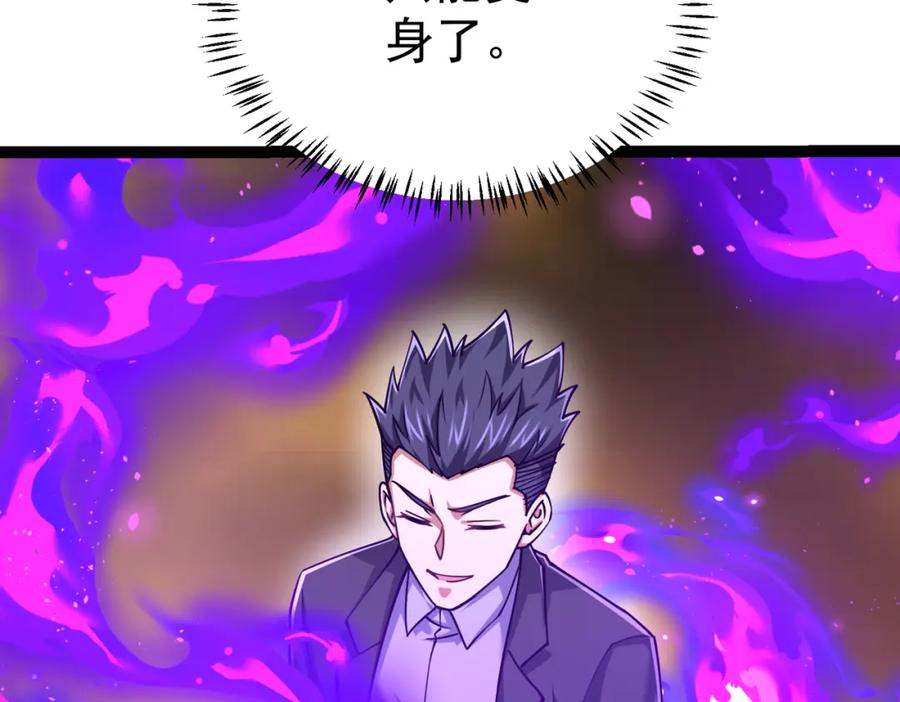 《灵气复苏：开局觉醒弑天神眼》第24话 谁坑谁？ 第11页