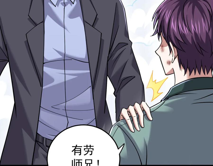 《灵气复苏：开局觉醒弑天神眼》第24话 谁坑谁？ 第59页